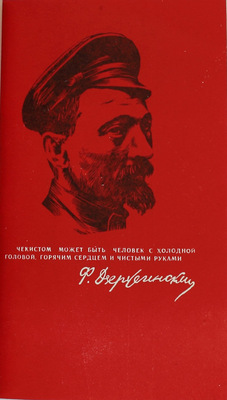 Чекисты Азербайджана. Документы, очерки, рассказы. Баку: Азернешр, 1981.